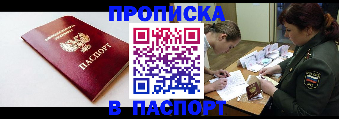 прописка для работы в Высоковске